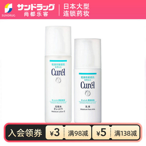 Curel珂润水乳套装1号水2号水