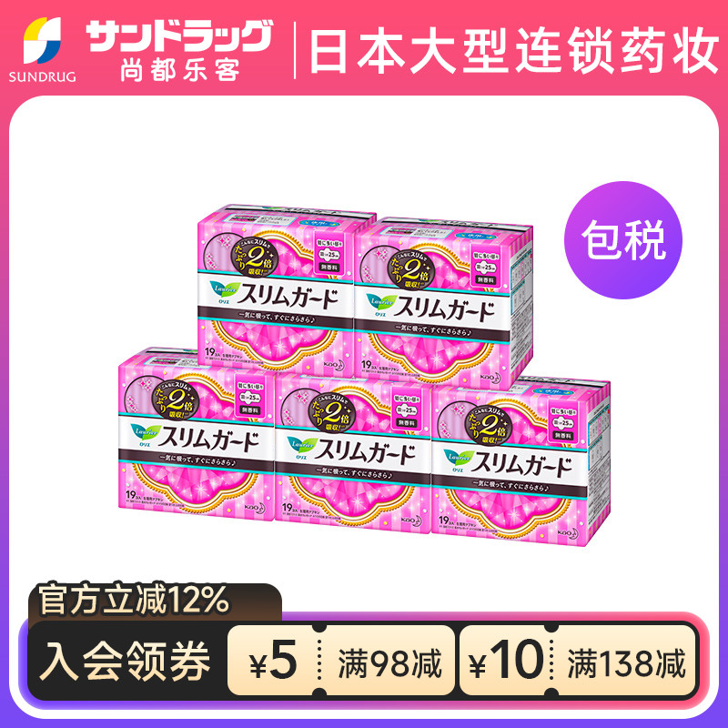日本进口花王乐而雅日用护翼卫生巾25cm19片*5包95片sundrug保税