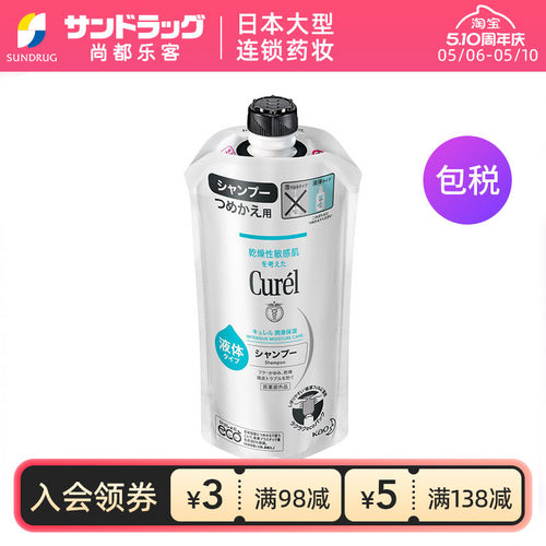 Curel/珂润保湿洗发水替换装