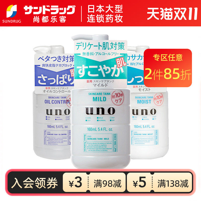 UNO吾诺男士保湿乳液敏感肌160ml清爽滋润Sundrug保税