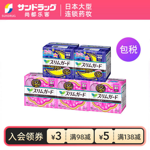 花王乐而雅瞬吸超薄83片保税护翼