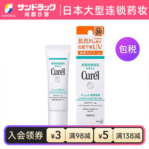 珂润润浸保湿防晒隔离霜 30g SPF30PA+++尚都乐客sundrug保税