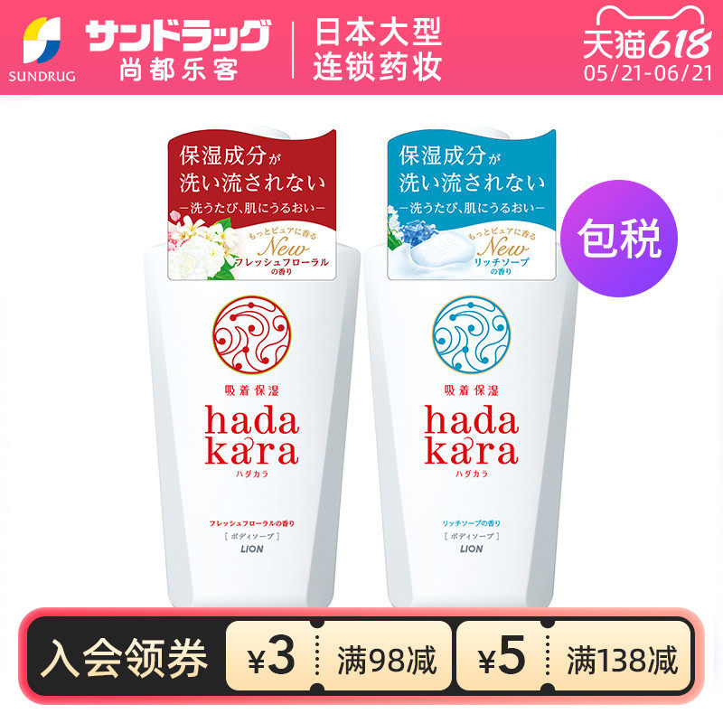 狮王HADAKARA沐浴露液体型500ml花香皂香尚都乐客sundrug保税