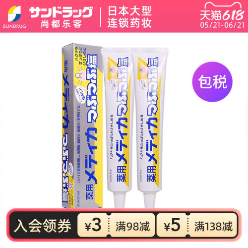 sunstar药用颗粒盐170g尚都牙膏