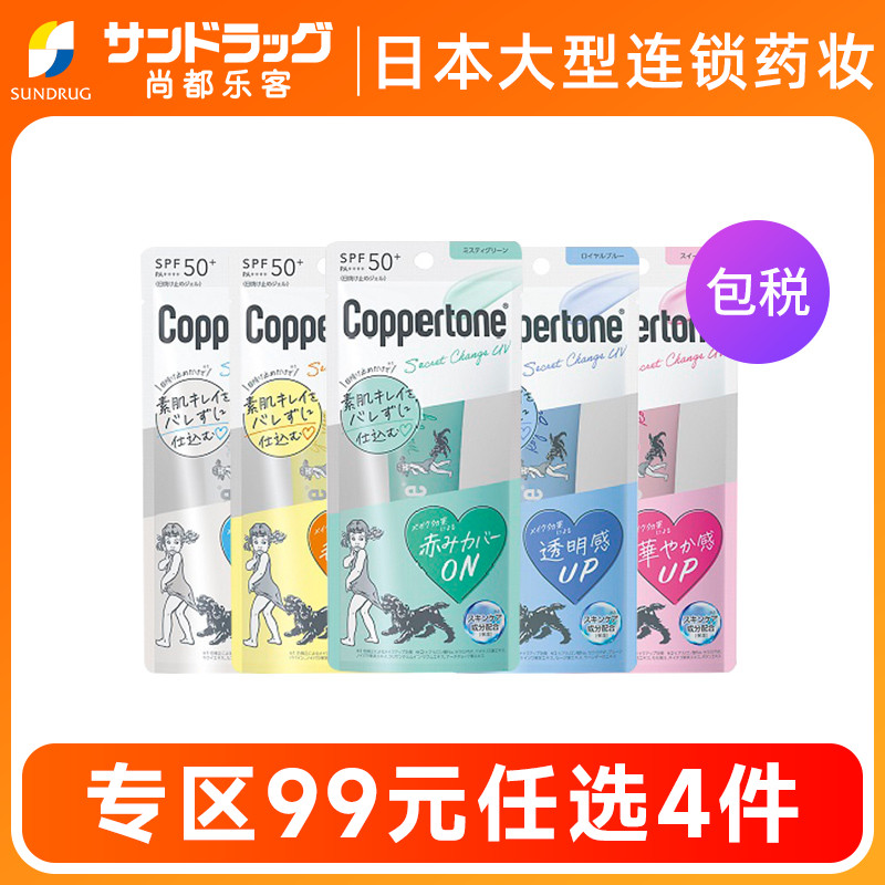 大正制药Coppertone隔离妆前防晒乳霜30g防紫外线 Sundru