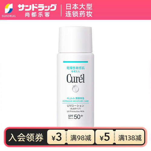 珂润防晒霜60ml面部身体