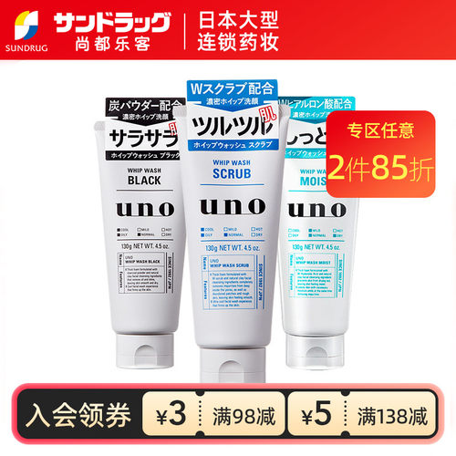 uno吾诺洁面乳洗面奶乐客sundrug