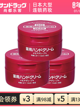 资生堂尿素护手霜100g*3罐小红罐补水保湿嫩白Sundrug保税