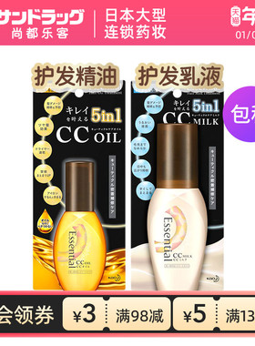 花王Essential CC护发精油/护发乳60ml-100ml尚都乐客sundrug保税