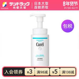 珂润浸润泡沫洁面敏肌洗面奶150ml保税