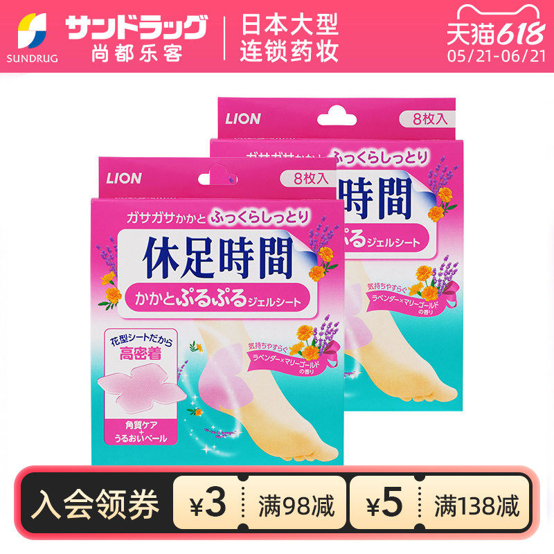 狮王lion休足时间脚跟凝胶足贴缓解足部疲劳2盒16片8次用保税