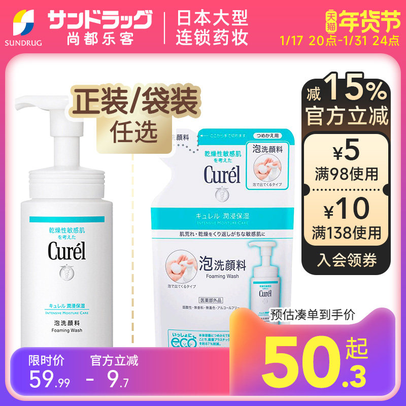 珂润泡沫洁面洗面奶150ml瓶装/保湿洁颜男女尚都乐客Sundrug保税