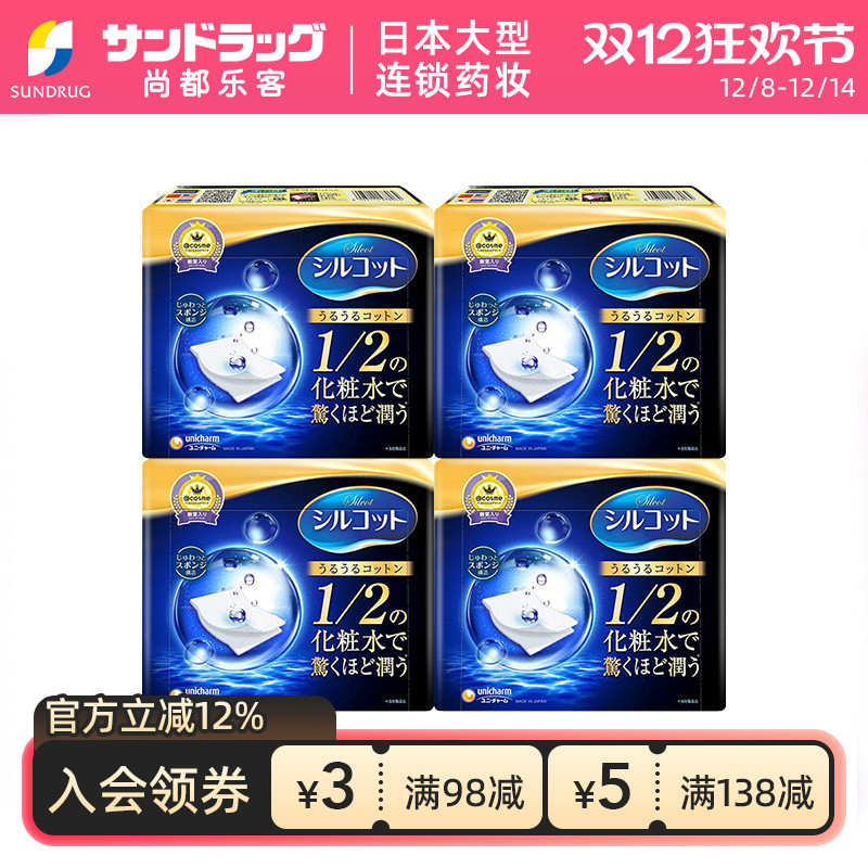 尤妮佳舒蔻省水化妆卸妆棉40片*4盒Sundrug保税