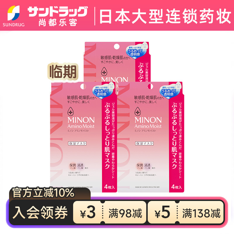MINON/蜜浓补水保湿12片4片3盒