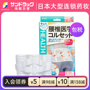 标准型尚都乐客Sundrug保税 护腰带滑扣式 中山式 腰椎医学新款