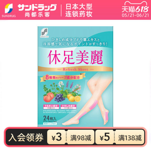 sunstyle休足美丽足贴24枚/盒缓解足部疲劳香港仓发OTC