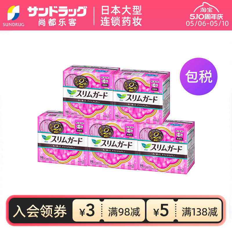 日本进口花王乐而雅日用护翼卫生巾25cm19片*5包95片sundrug保税
