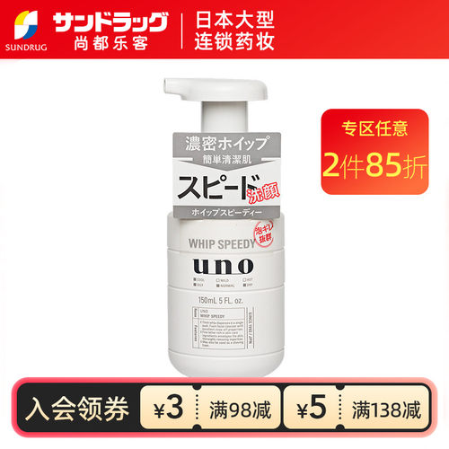 UNO/吾诺清爽泡沫洁面