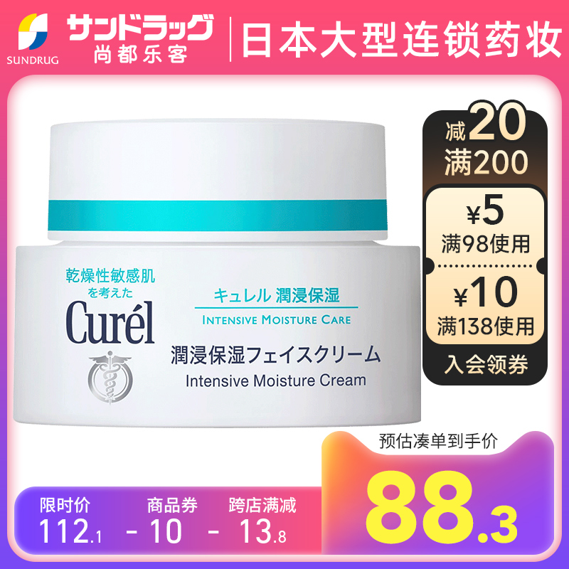 Curel/珂润面霜敏感保湿补水日本