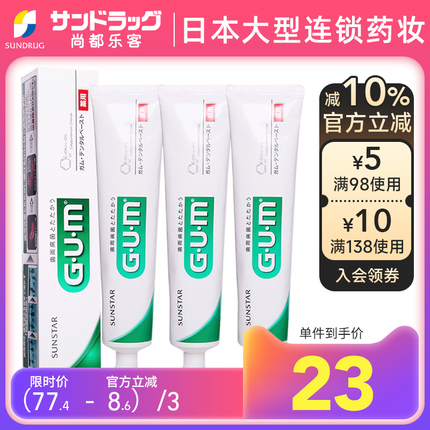 GUM 牙周护理护牙龈牙膏155g*3尚都乐客Sundrug保税