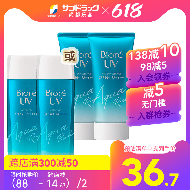 碧柔防晒啫哩90ml*2/防晒霜50g*2男女面部身体可用Sundrug保税