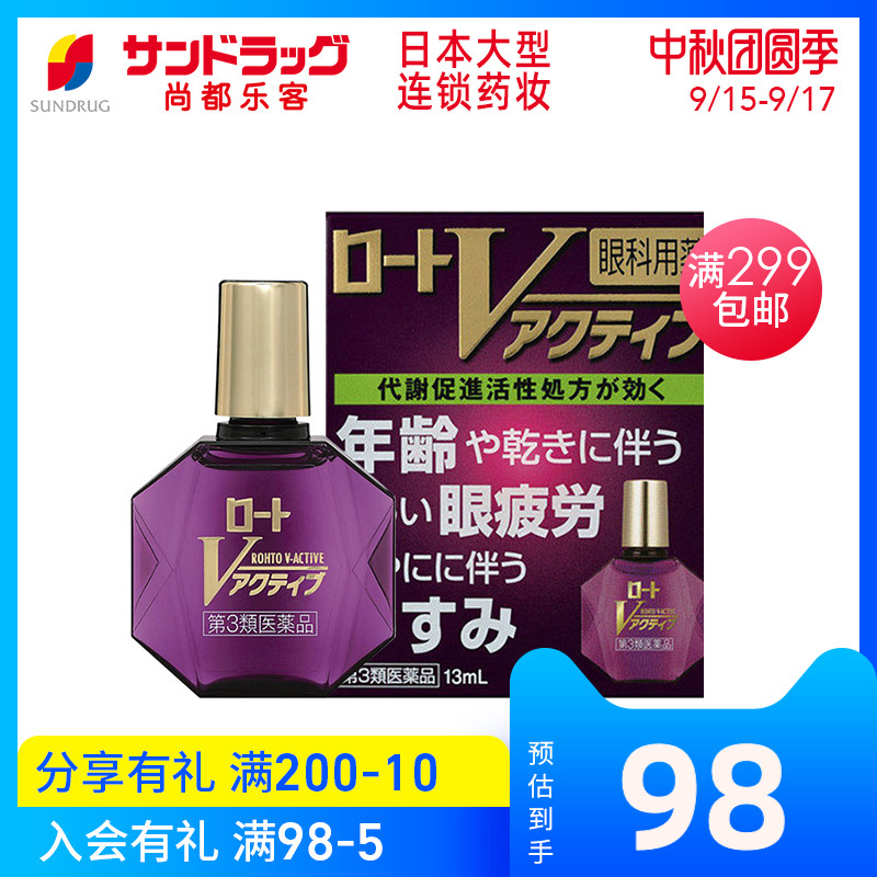 日本直邮乐敦v-active眼药水13ml缓解眼干眼疲劳尚都乐客Sundrug在类目 OTC药品/医疗器械/计生用品, 国际医药, 国际非处方药, 国际五官用药中 - 来自Buy2taobao.com提供专业的淘宝代购服务
