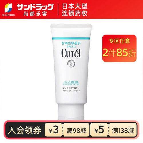 珂润curel润浸保湿130g卸妆啫喱