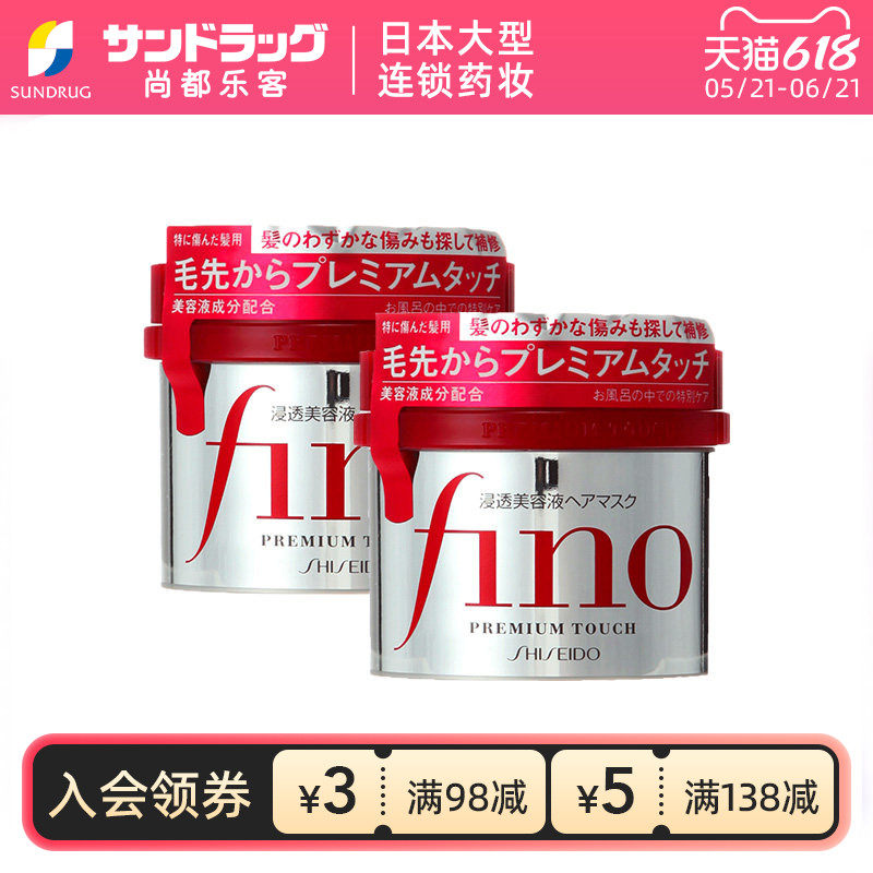 资生堂FINO发膜免蒸护发素滋润修护230g*2罐尚都乐客Sundrug保税