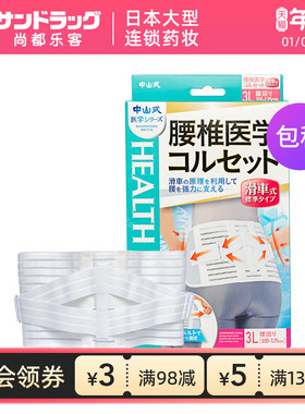 中山式腰椎医学新款护腰带滑扣式标准型尚都乐客Sundrug保税