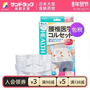 中山式腰椎医学新款护腰带滑扣式标准型尚都乐客Sundrug保税