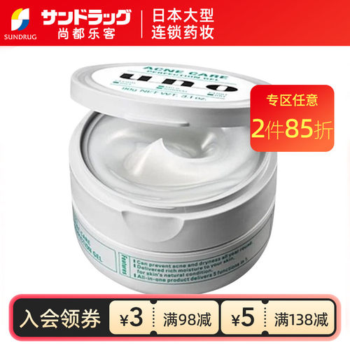 UNO/吾诺清痘凝露控油祛痘