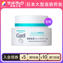 Curel珂润保湿补水面霜/水乳霜尚都乐客Sundrug