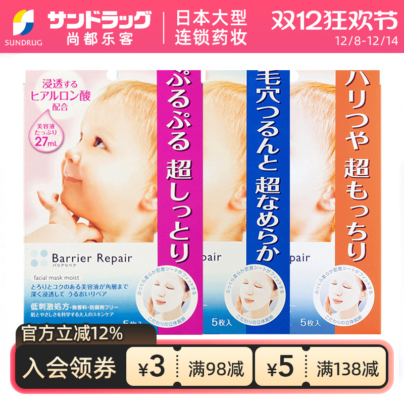 曼丹婴儿肌面膜保湿补水紧致