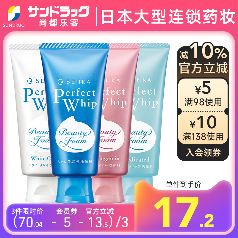 资生堂SENKA珊珂洗颜专科泡沫洁面膏120gSundrug保税3倍购到手3支 美容护肤/美体/精油 洁面 原图主图