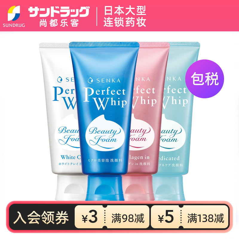 senka洗面奶洁面膏清痘保湿