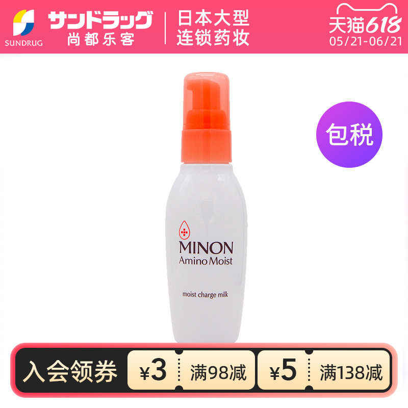 蜜浓MINON氨基酸补水保湿乳液100g保税仓发