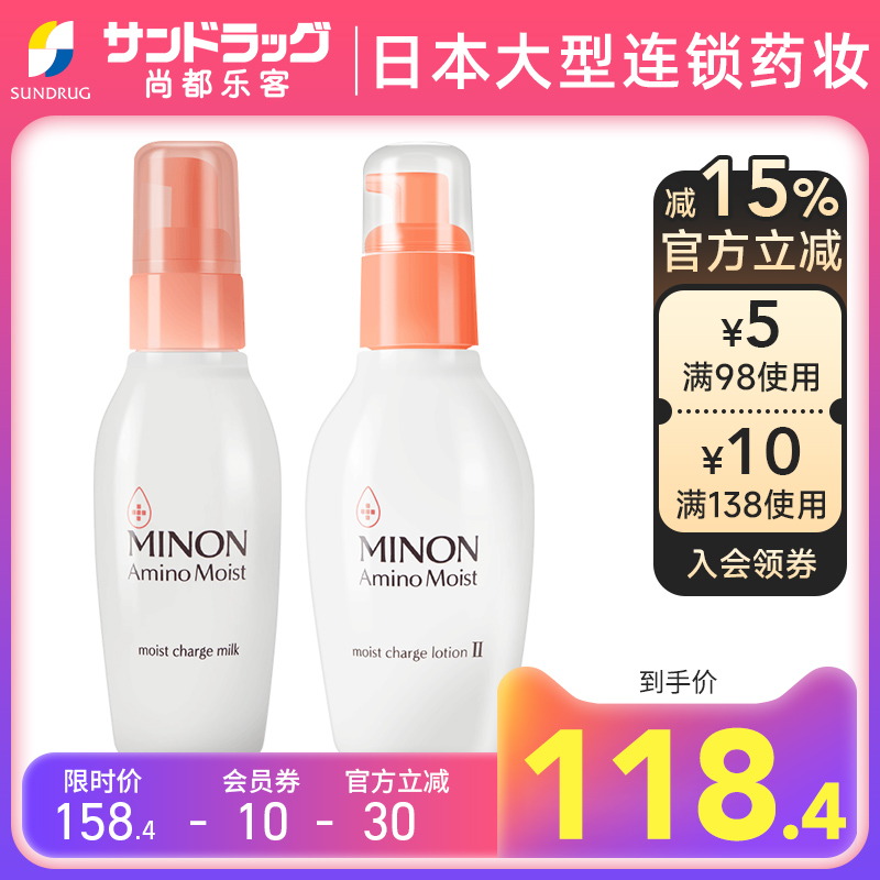 Minon蜜浓氨基酸保湿水乳套装清爽滋润乳液尚都乐客Sundrug保税