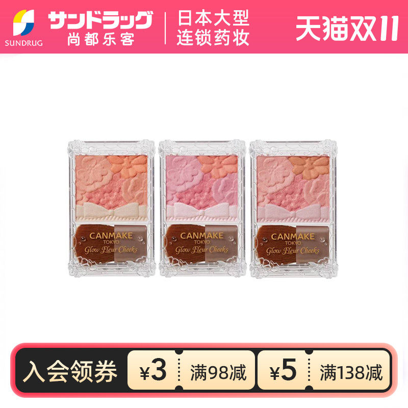 CANMAKE/井田花瓣腮红高光五色浮雕多款可选6.3g尚都乐客保税