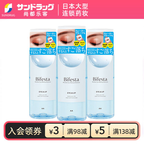漫丹缤若诗眼唇卸妆液3瓶