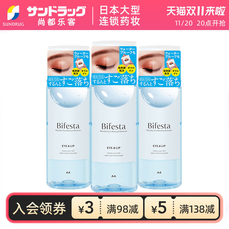 漫丹曼丹缤若诗眼唇卸妆液145ml*3瓶Sundrug保税仓发