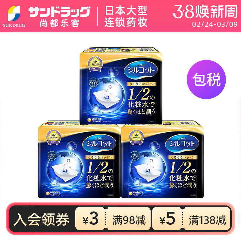 尤妮佳舒蔻化妆棉40片省水1/2保湿进口尚都乐客sundrug3倍购保税