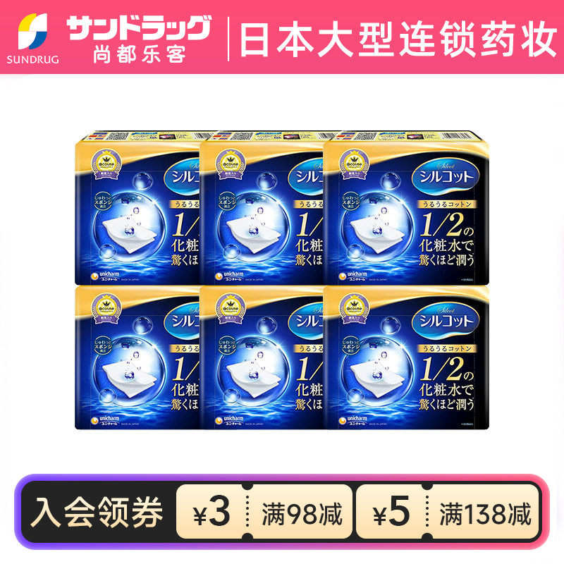 尤妮佳舒蔻超省水1/2保湿卸妆化妆棉40片6盒保税