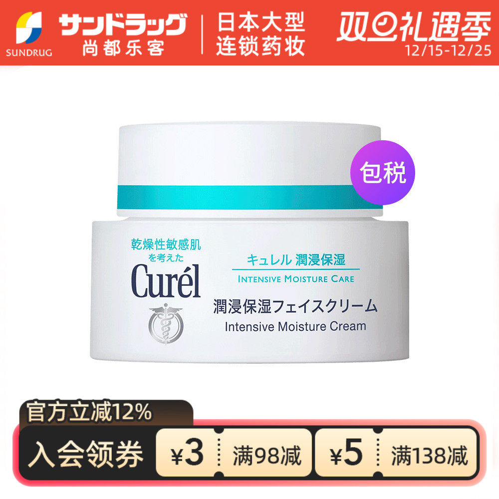 Curel珂润面霜保湿补水