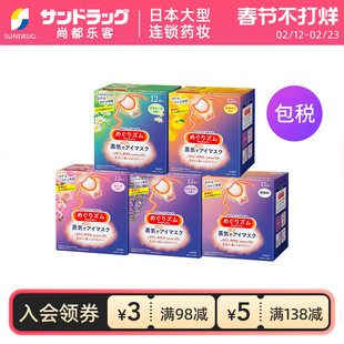 花王蒸汽眼罩12片*5盒缓解眼睛疲劳尚都乐客Sundrug保税部分临期