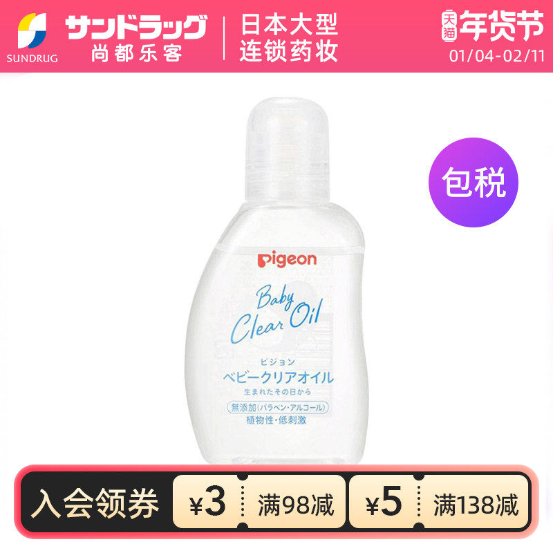 贝亲婴儿宝宝润肤按摩油抚触油80ml尚都乐客保税2倍【临期】,婴童洗护,按摩油,淘宝优惠券,粉丝福利购,淘宝优惠卷