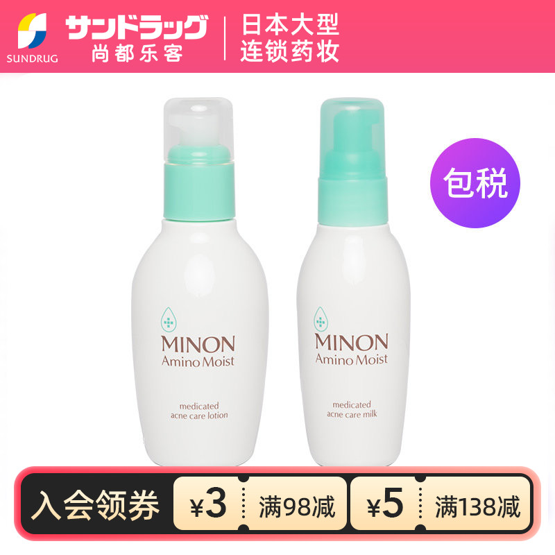 蜜浓MINON氨基酸控油保湿水乳套装绿瓶Sundrug保税