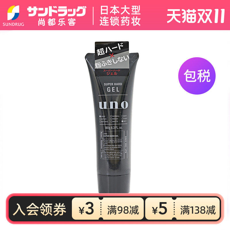 UNO吾诺啫喱膏男士发胶强力持久180g尚都乐客Sundrug保税