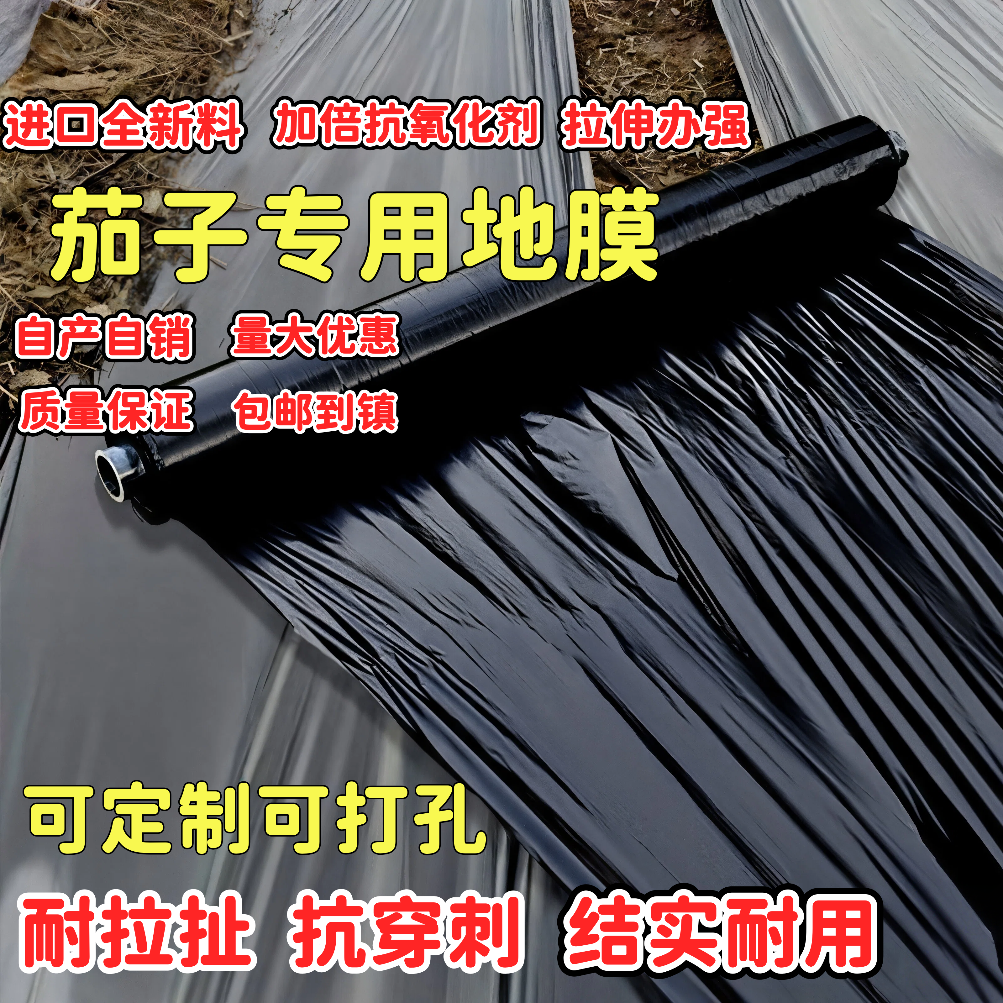 茄子专用地膜种菜款加厚防草抑草保墒保温保湿农用塑料薄膜