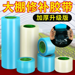 大棚膜修补专用胶带加厚农用大棚薄膜防水防冻棚膜塑料布补漏粘胶
