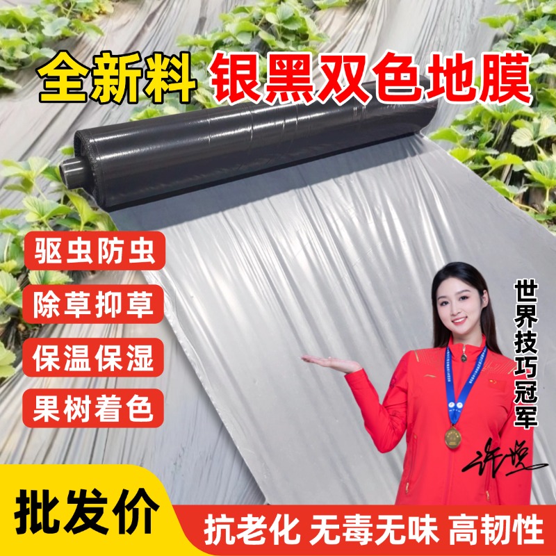 全新料除草防草加厚银黑双色地膜